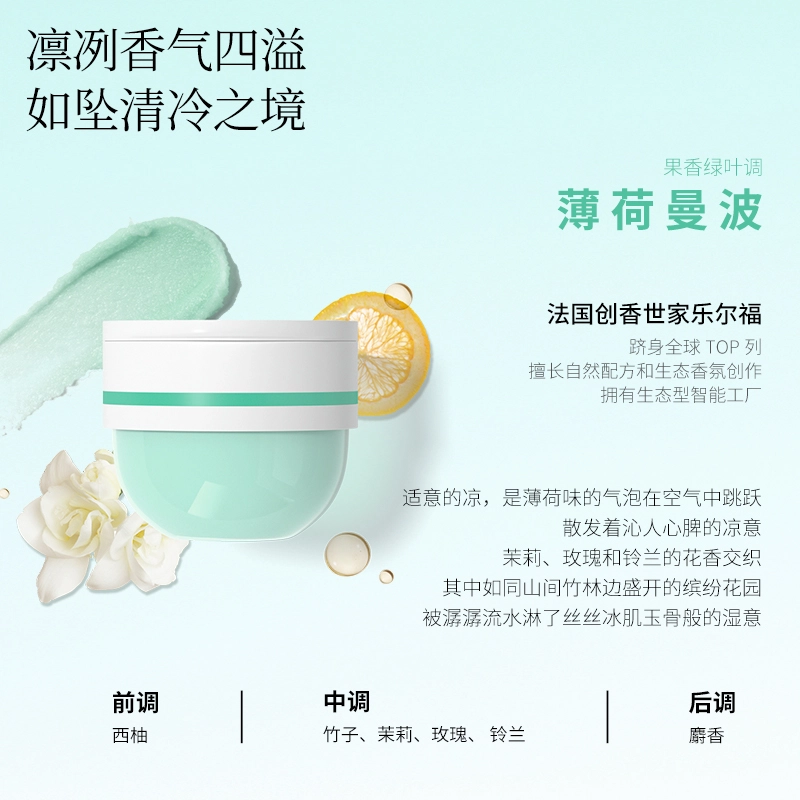 未兰 沁凉磨砂膏 夏日清洁去汗味 去角质
