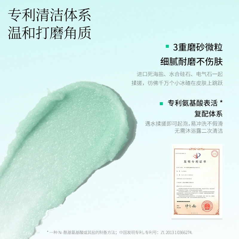 未兰 沁凉磨砂膏 夏日清洁去汗味 去角质