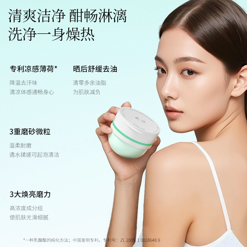 未兰 沁凉磨砂膏 夏日清洁去汗味 去角质