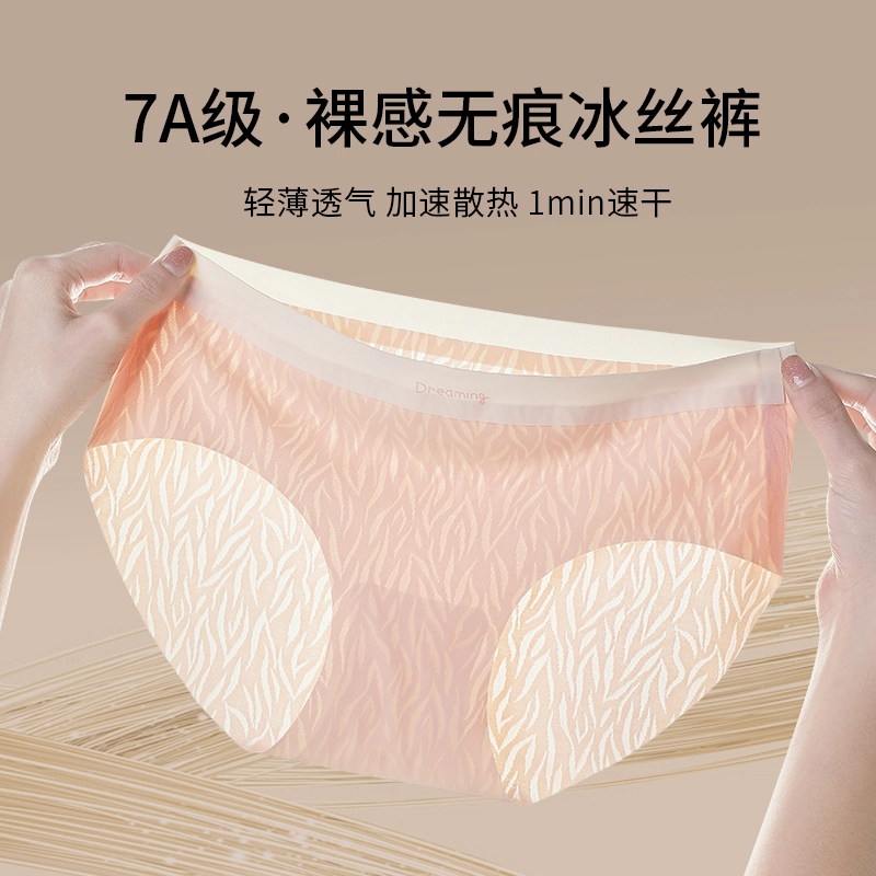 兰缪 薄款冰丝无痕透气速干中腰提花甜美抗菌冰凉感时尚内裤 女款 礼袋组合装