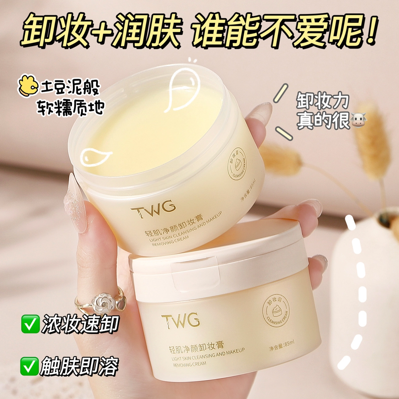TWG 85ml