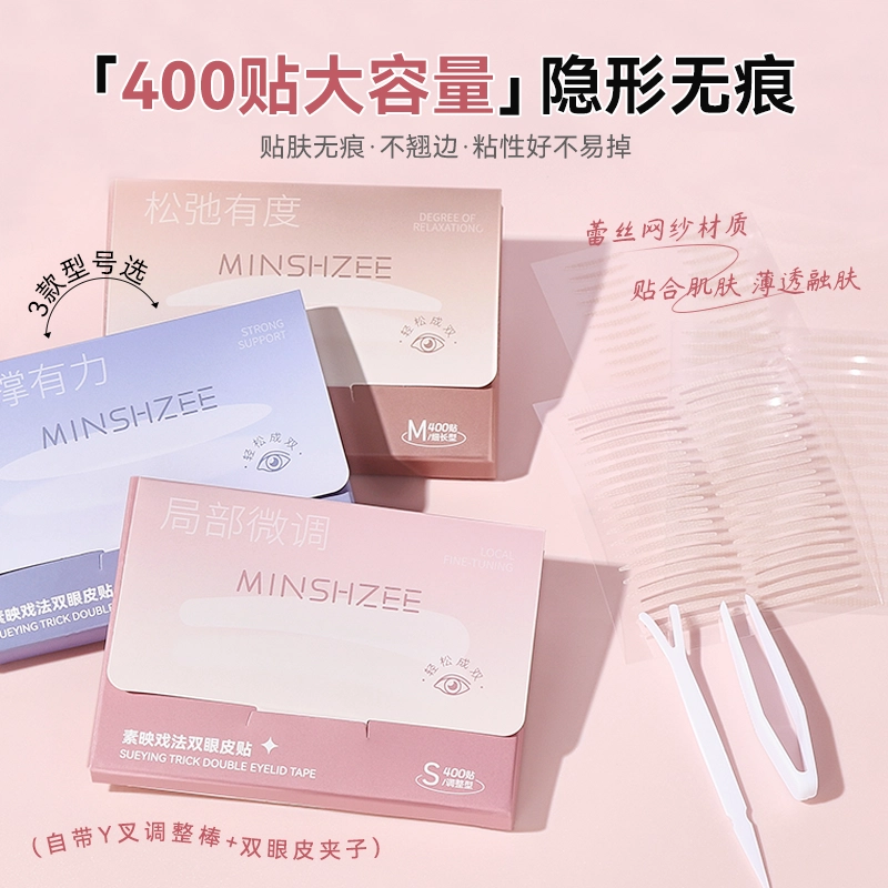 茗希芝 隐形双眼皮贴无痕内双肿泡美目贴美妆工具蕾丝 双面肤色蕾丝