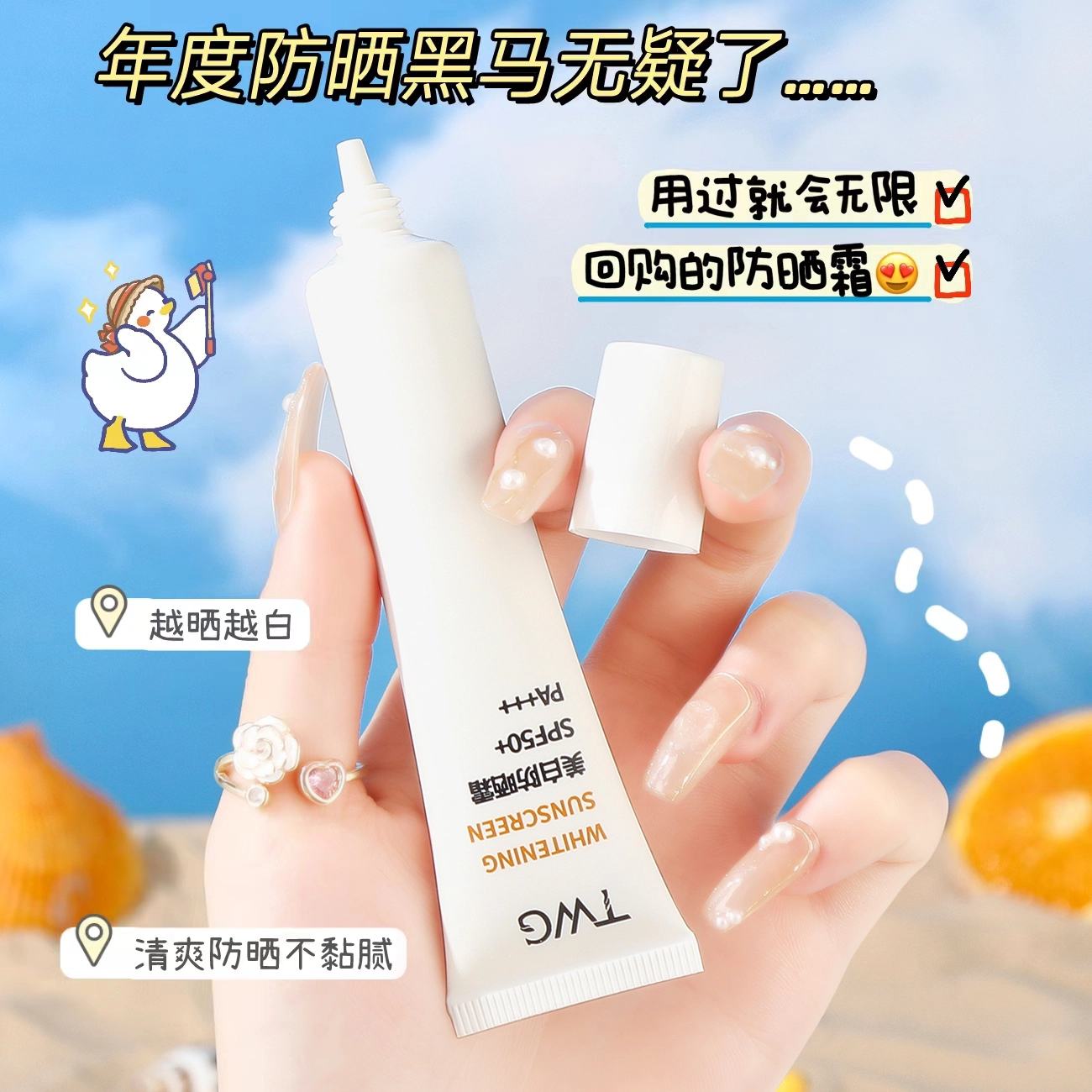 TWG SPF50+PA++ 30g