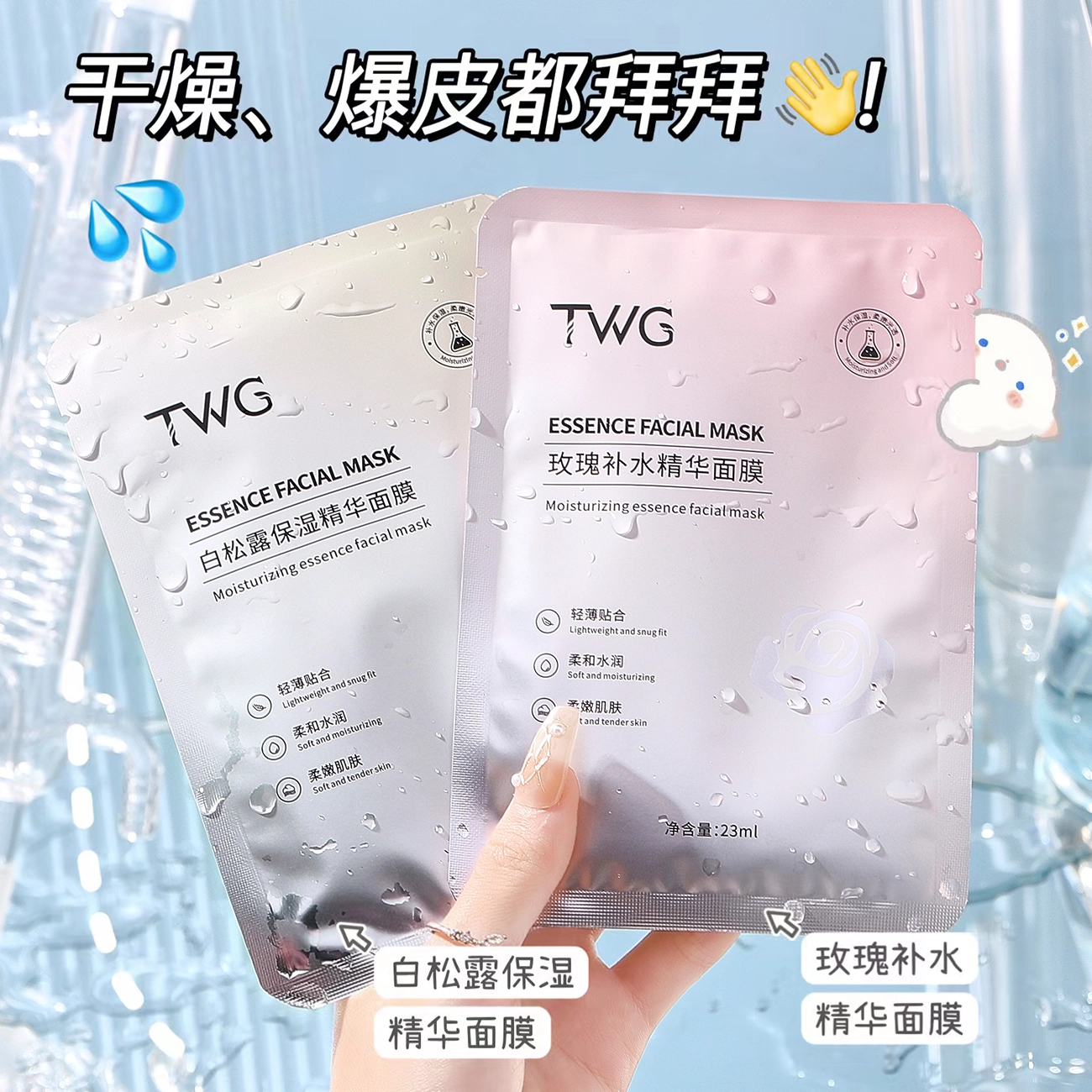 TWG 23ml