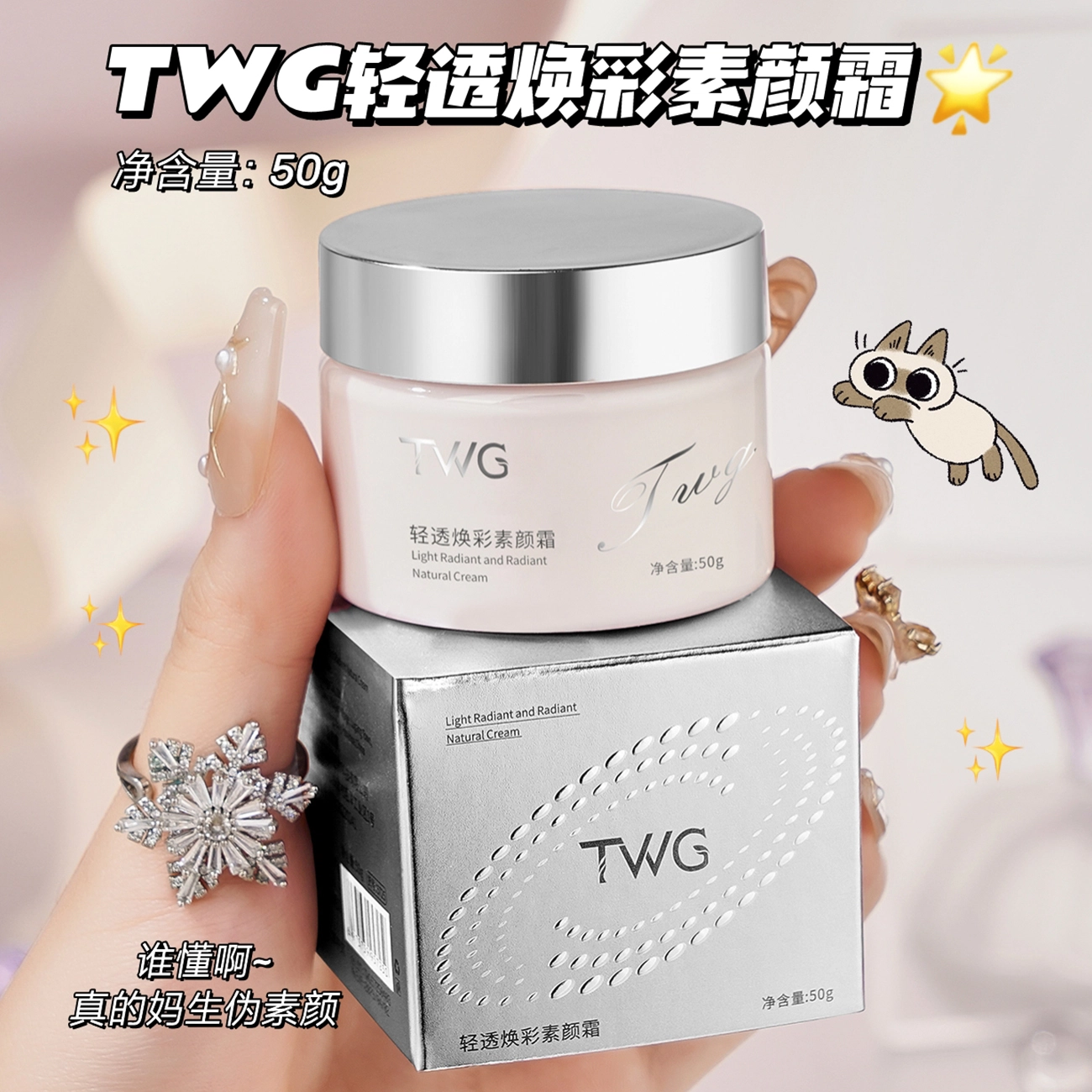 TWG 50g