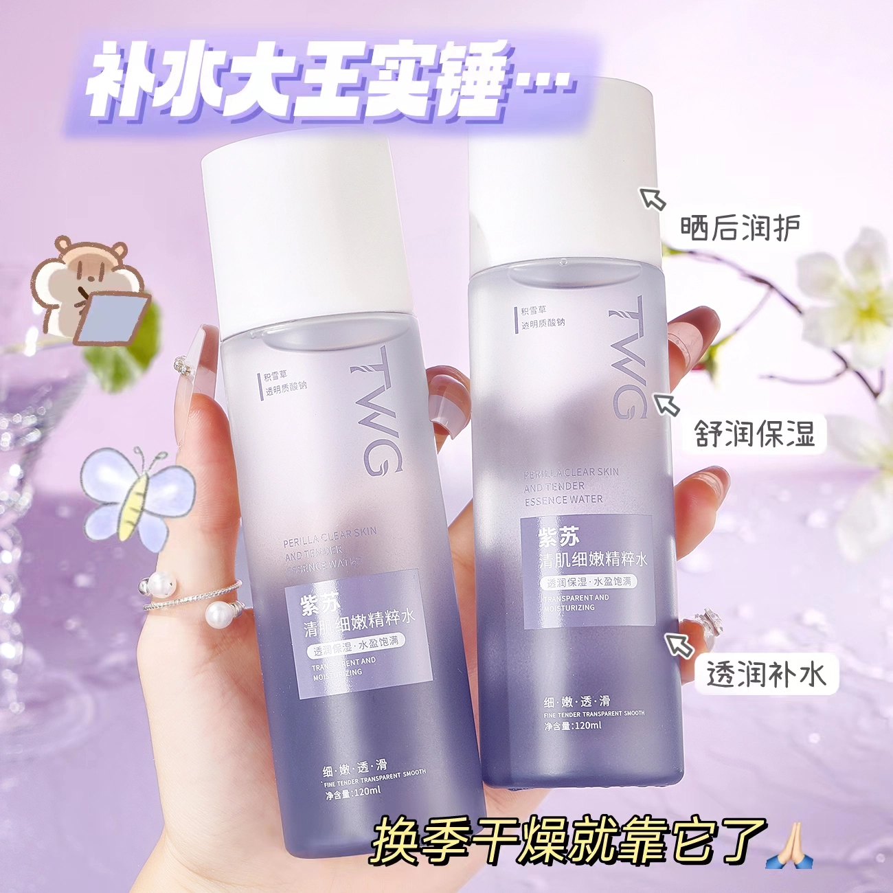 TWG 120ml