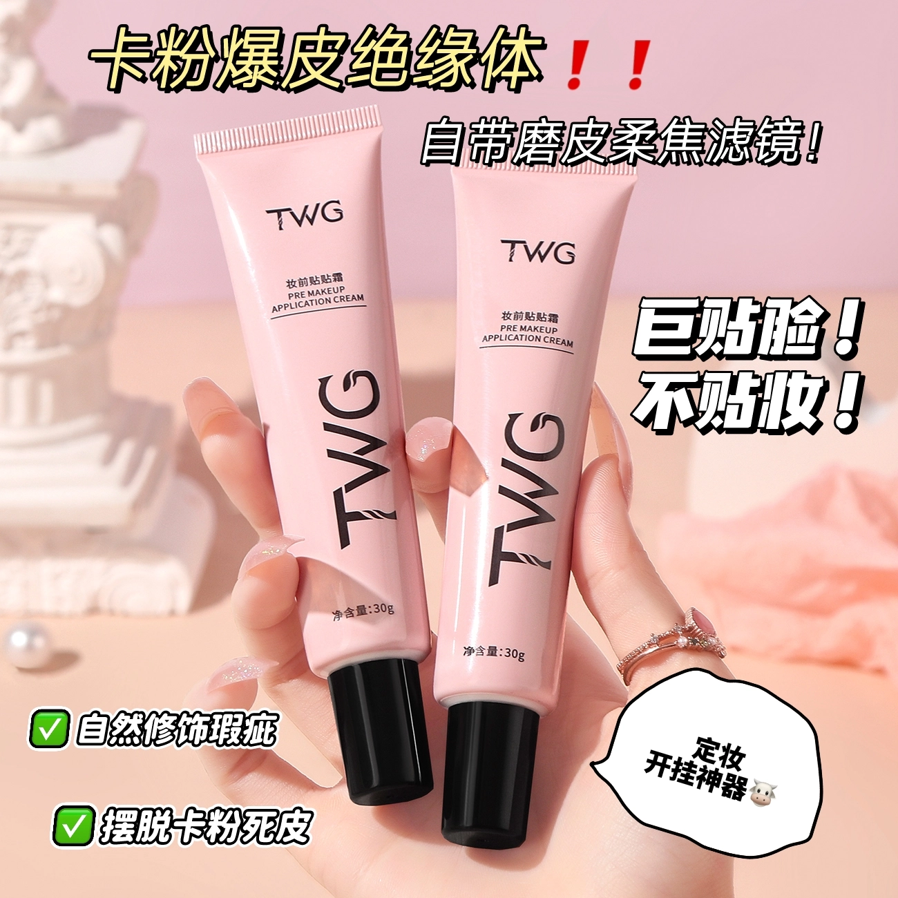 TWG 30g