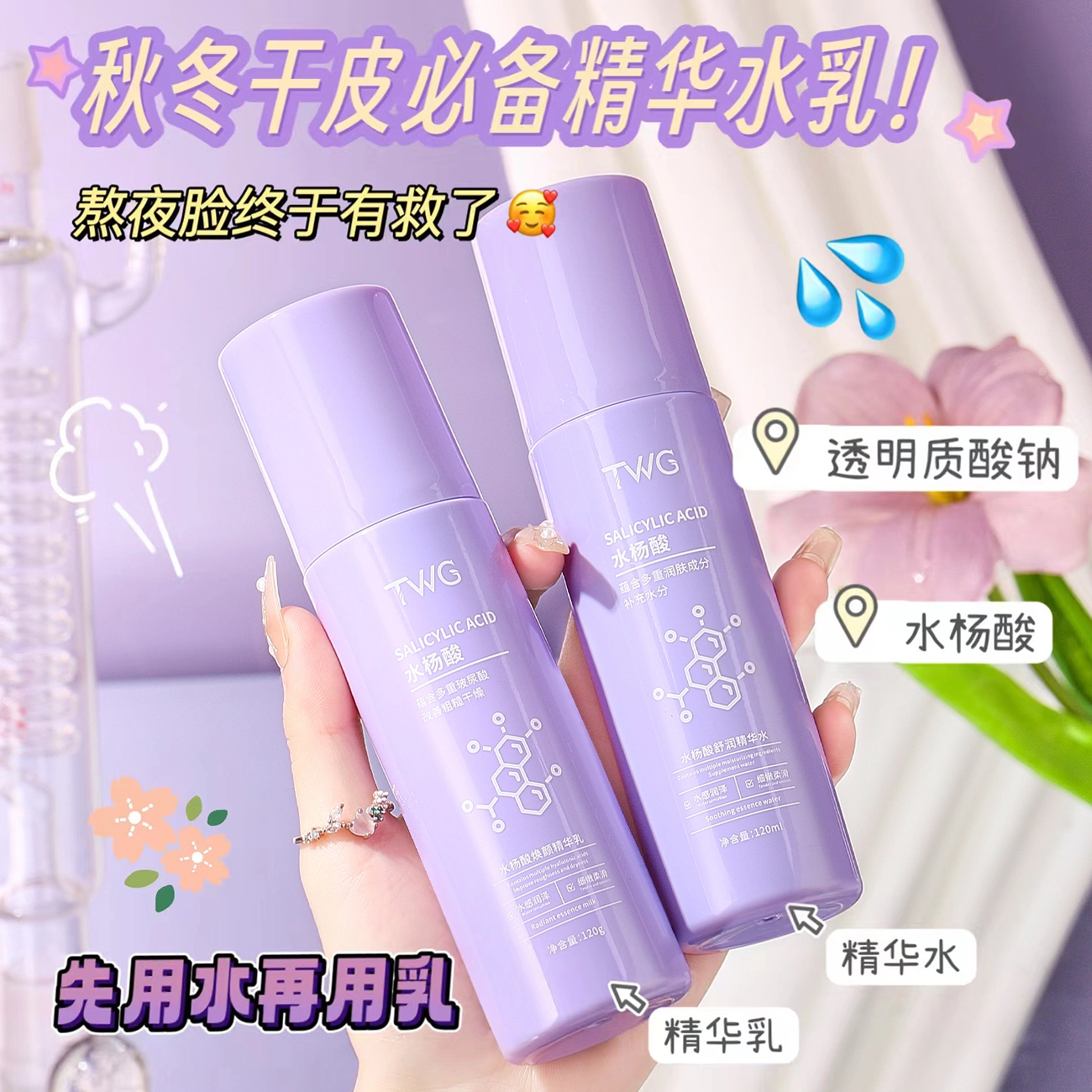 TWG 120ml
