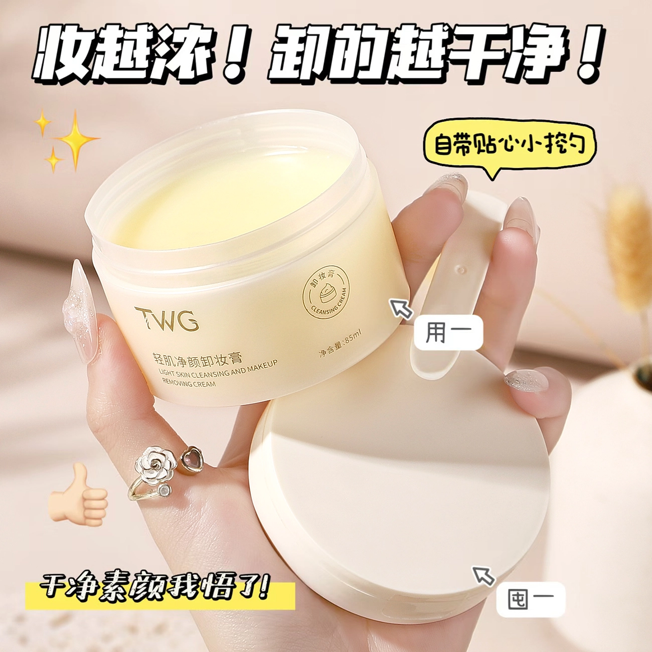 TWG 85ml