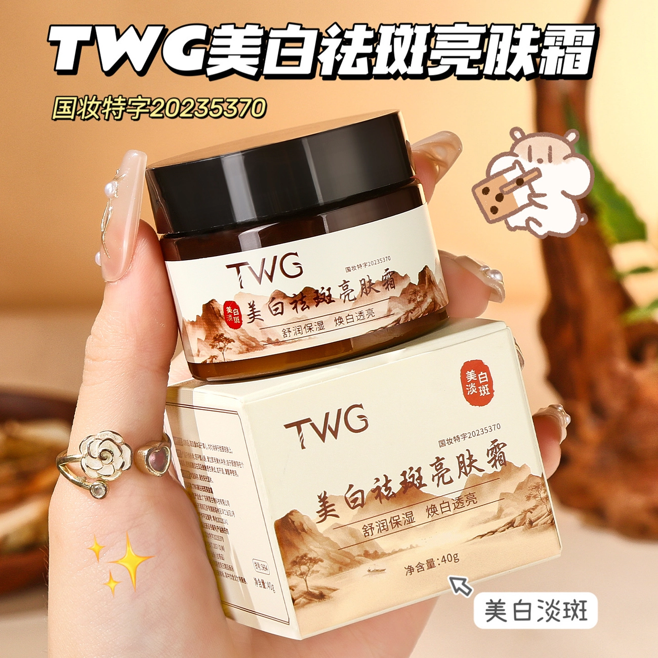 TWG 40g