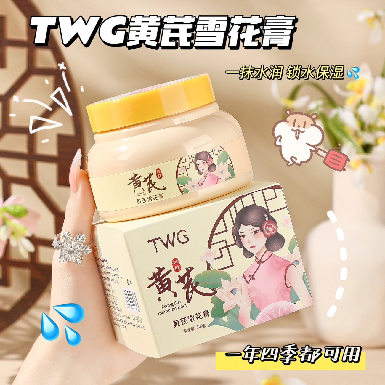 TWG 100g