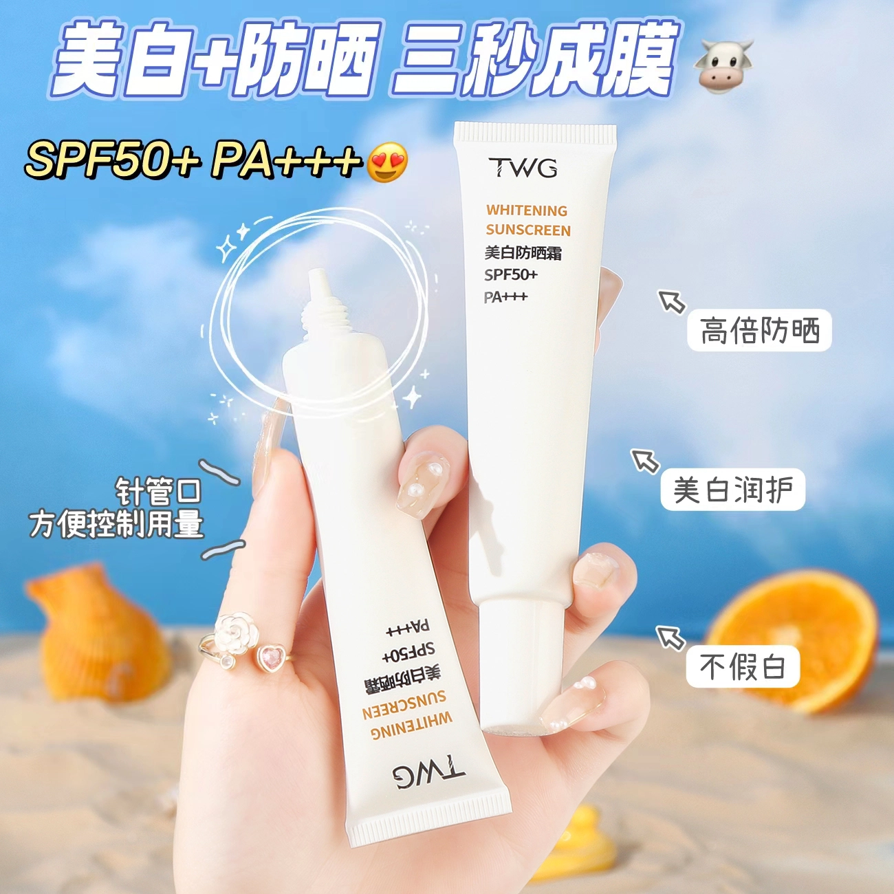 TWG SPF50+PA++ 30g