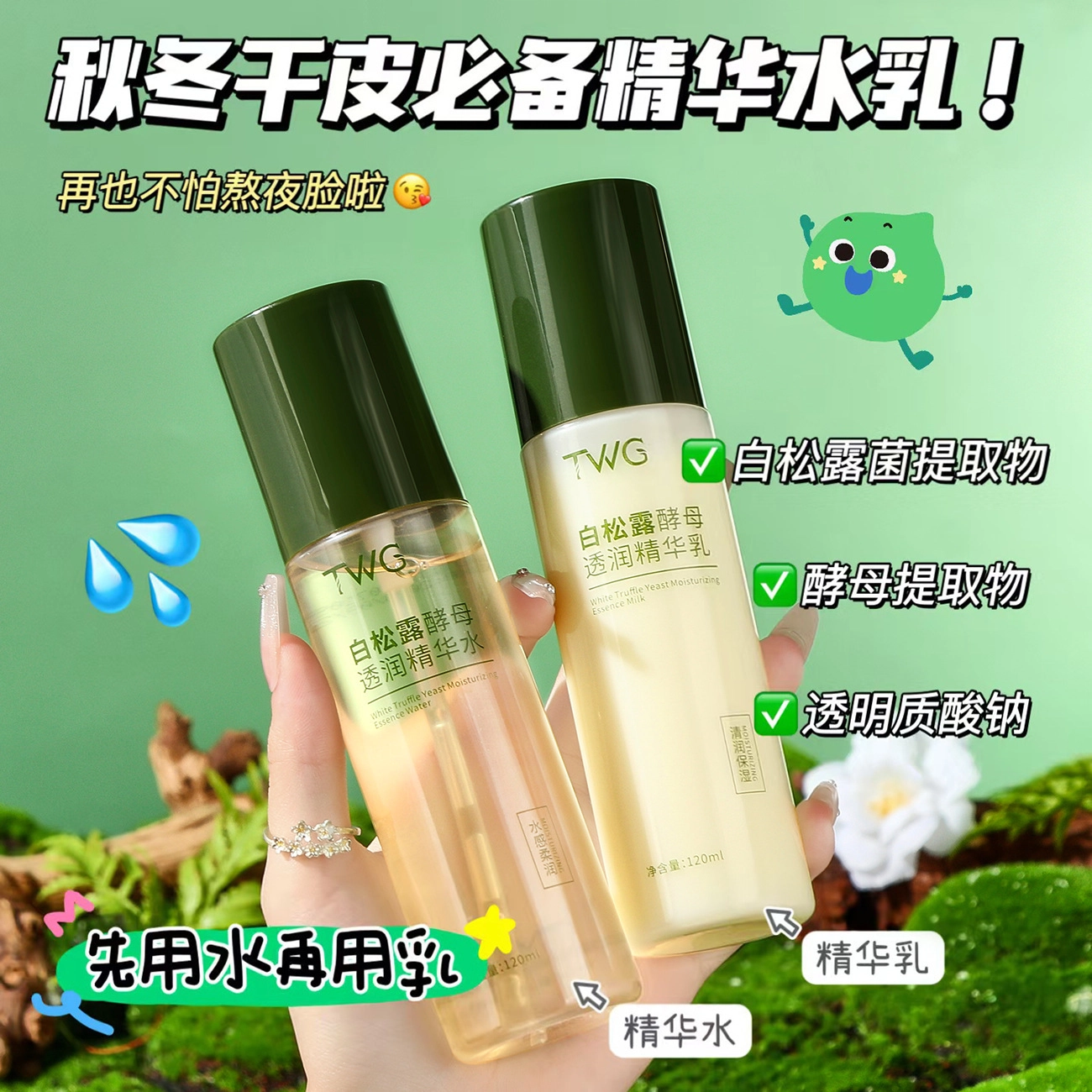 TWG 120ml