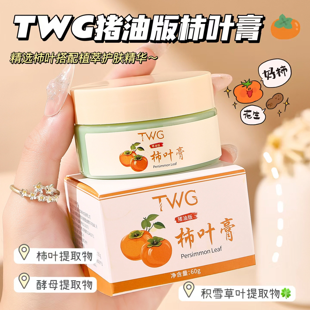 TWG 60g60g*260g*3