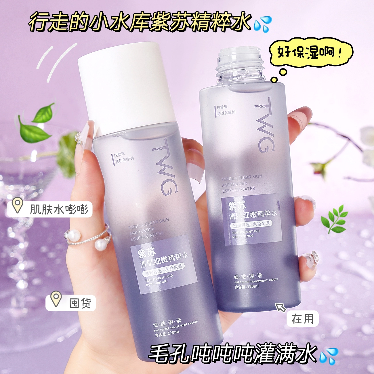 TWG 120ml