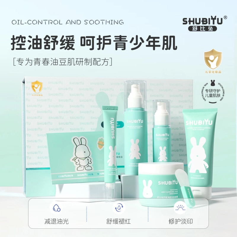 舒比兔 保湿护肤品套装 舒缓修护补水清洁收缩毛孔紧致毛孔 五件套