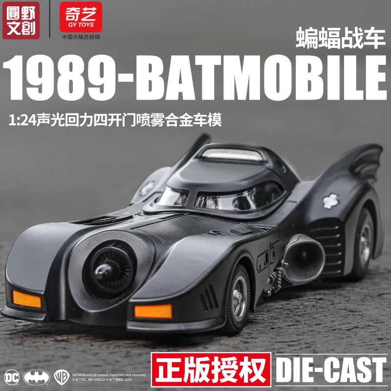 奇艺 蝙蝠战车 超大号合金车 成品模型