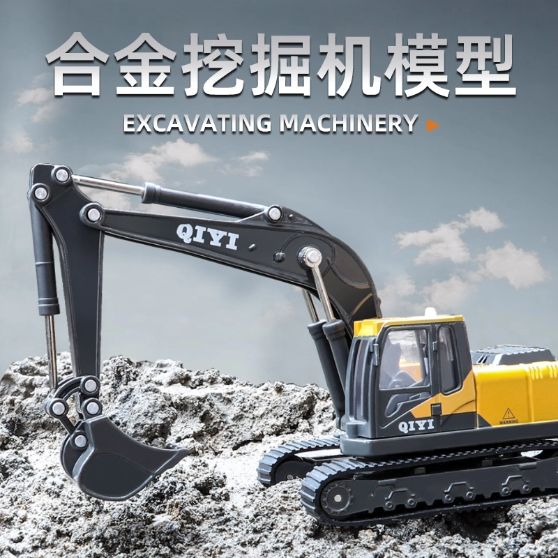 奇艺 合金挖掘机模型 大号合金车 收藏摆件 成品模型