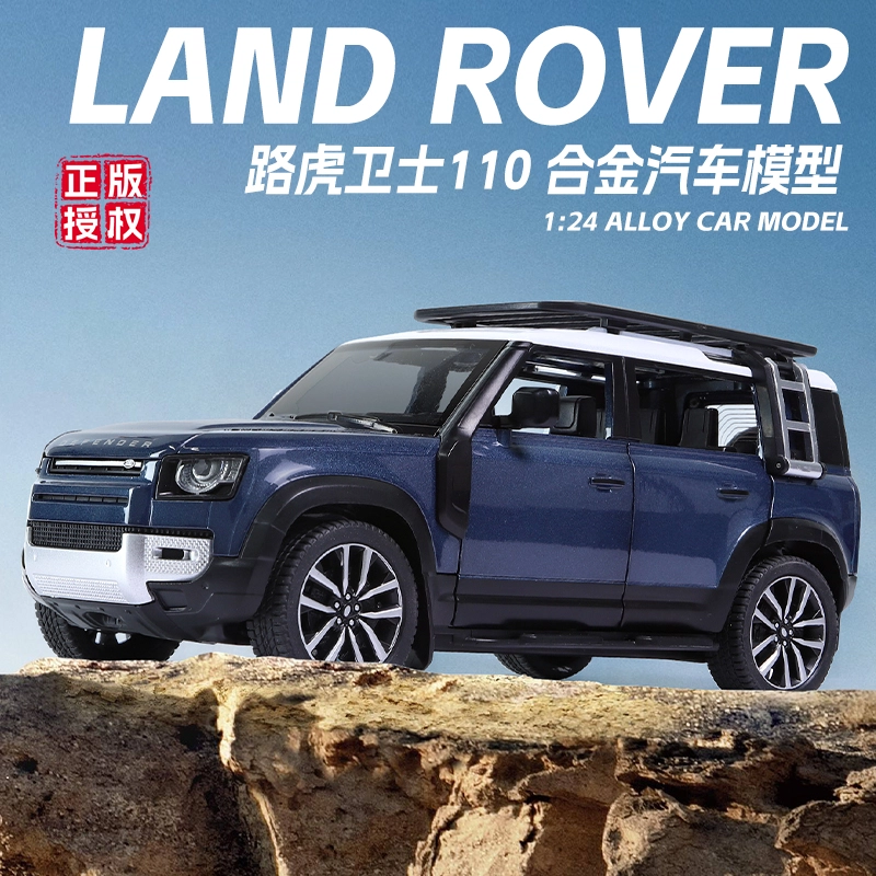 奇艺 路虎卫士 大号合金车模 成品模型