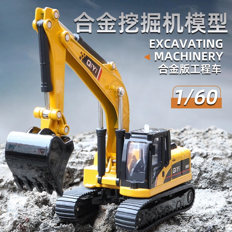 奇艺 合金挖掘机模型 大号合金车 收藏摆件 成品模型