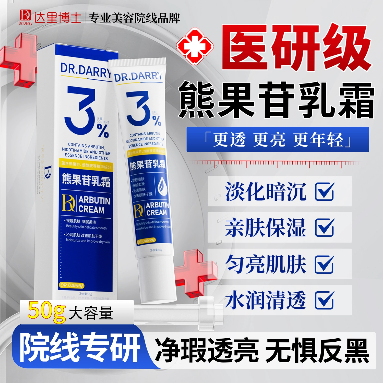Dr.Darry 50g+50g+VC50ml