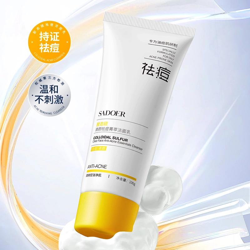 上朵 胶态硫清颜祛痘菁萃面霜菁萃水菁萃乳洁面乳面膜菁萃液护肤套装 舒缓保湿滋润清爽补水