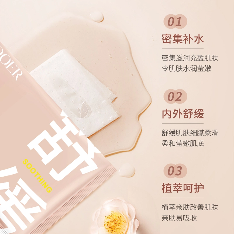 上朵 山茶花精华沁润面膜 舒缓保湿