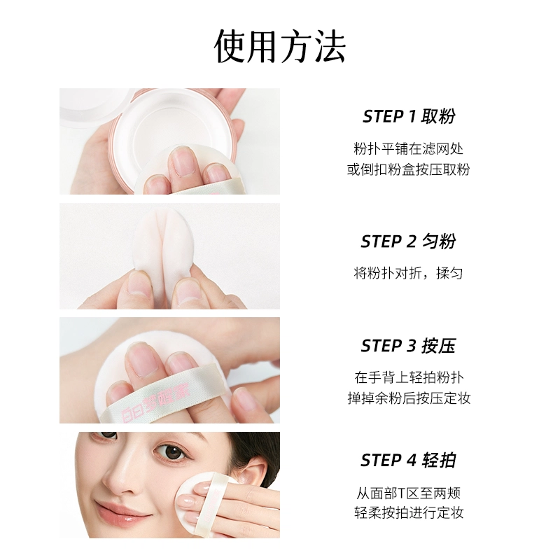 白日梦醒家 蚕丝冰肌水散粉 控油持久不脱妆定妆