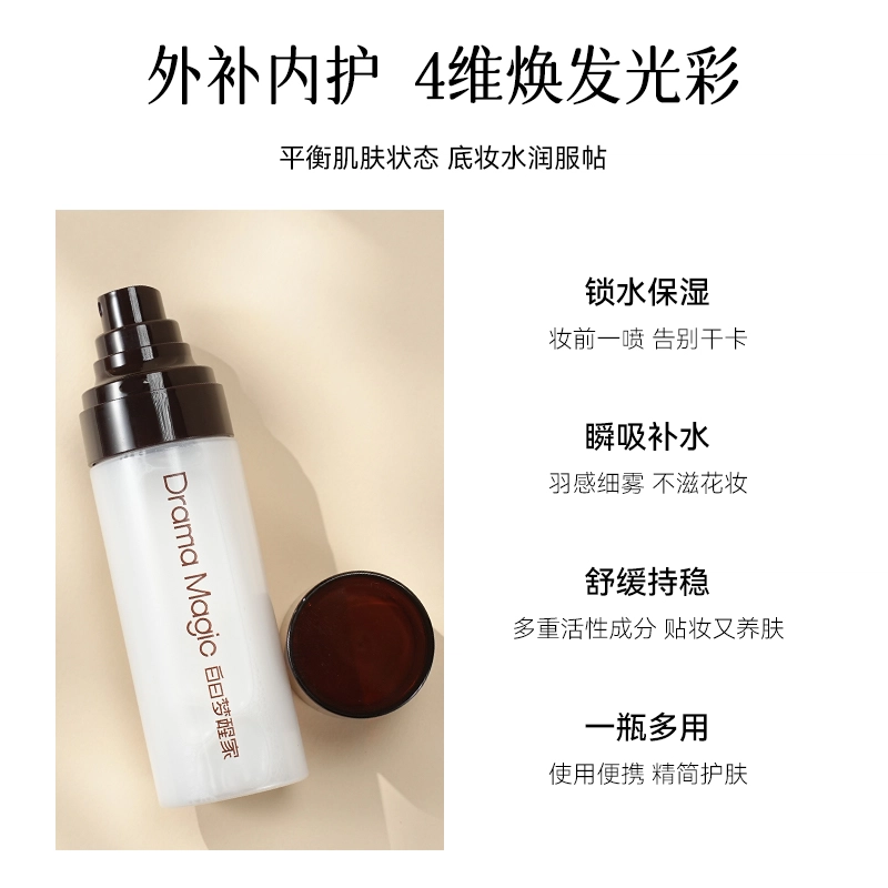 白日梦醒家 贴贴面霜喷雾 保湿润泽滋润 妆前补水