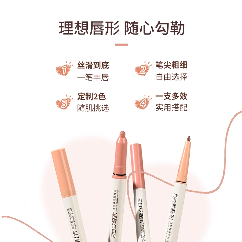 白日梦醒家双头唇线笔勾勒丰唇唇部打底遮瑕裸色口红笔嘟嘟唇