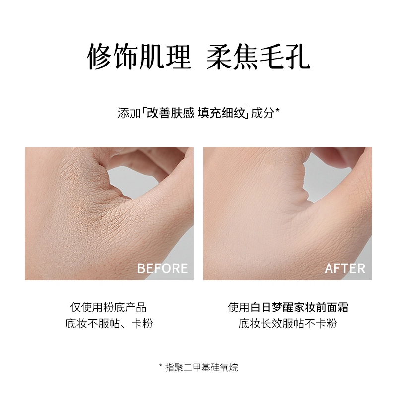 白日梦醒家 沁润保湿贴贴霜妆前保湿不卡粉 清透保湿