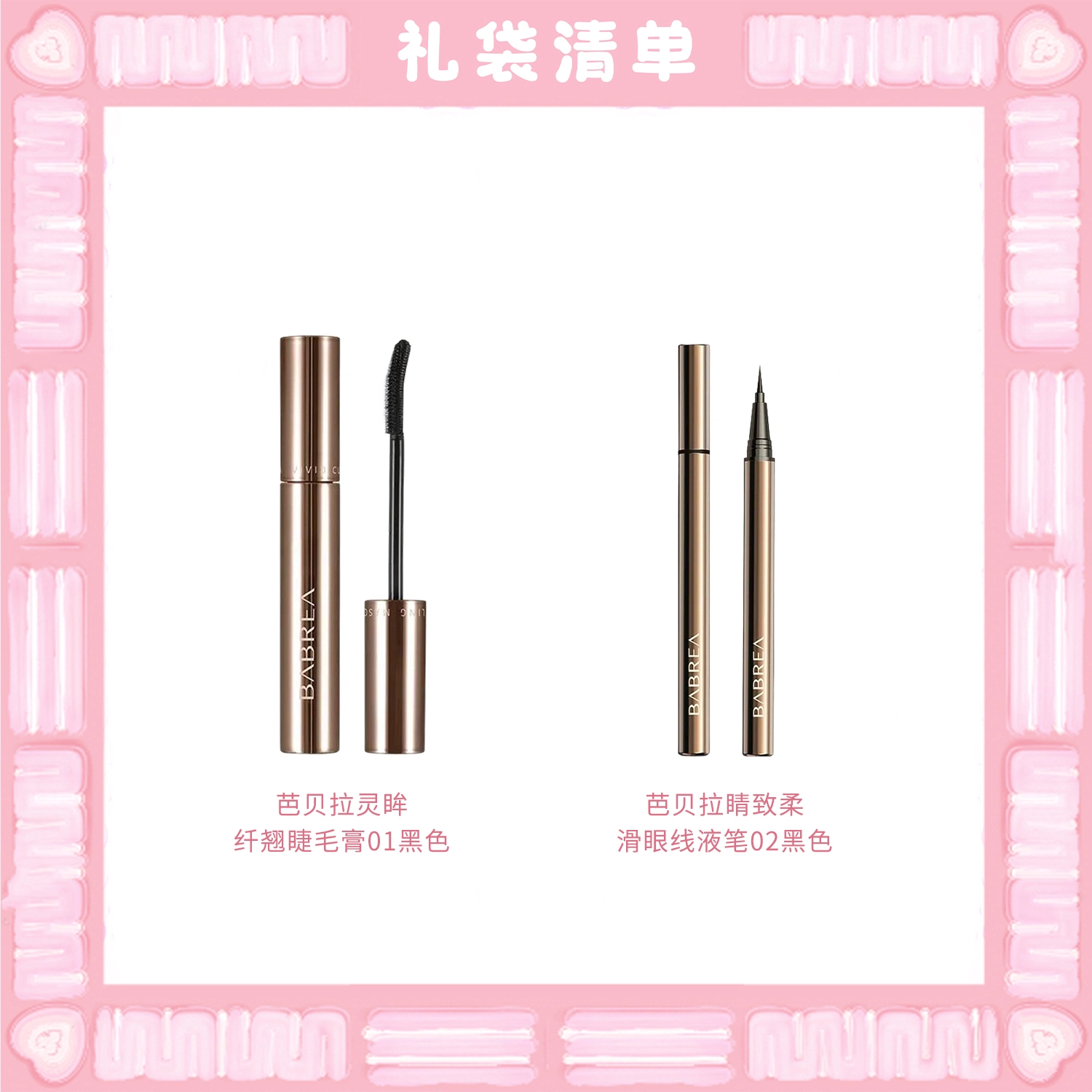 芭贝拉 拉睫毛定型打底膏立体纤长纤翘睫毛膏彩妆套装 易上色自然防水彩妆持久不晕染