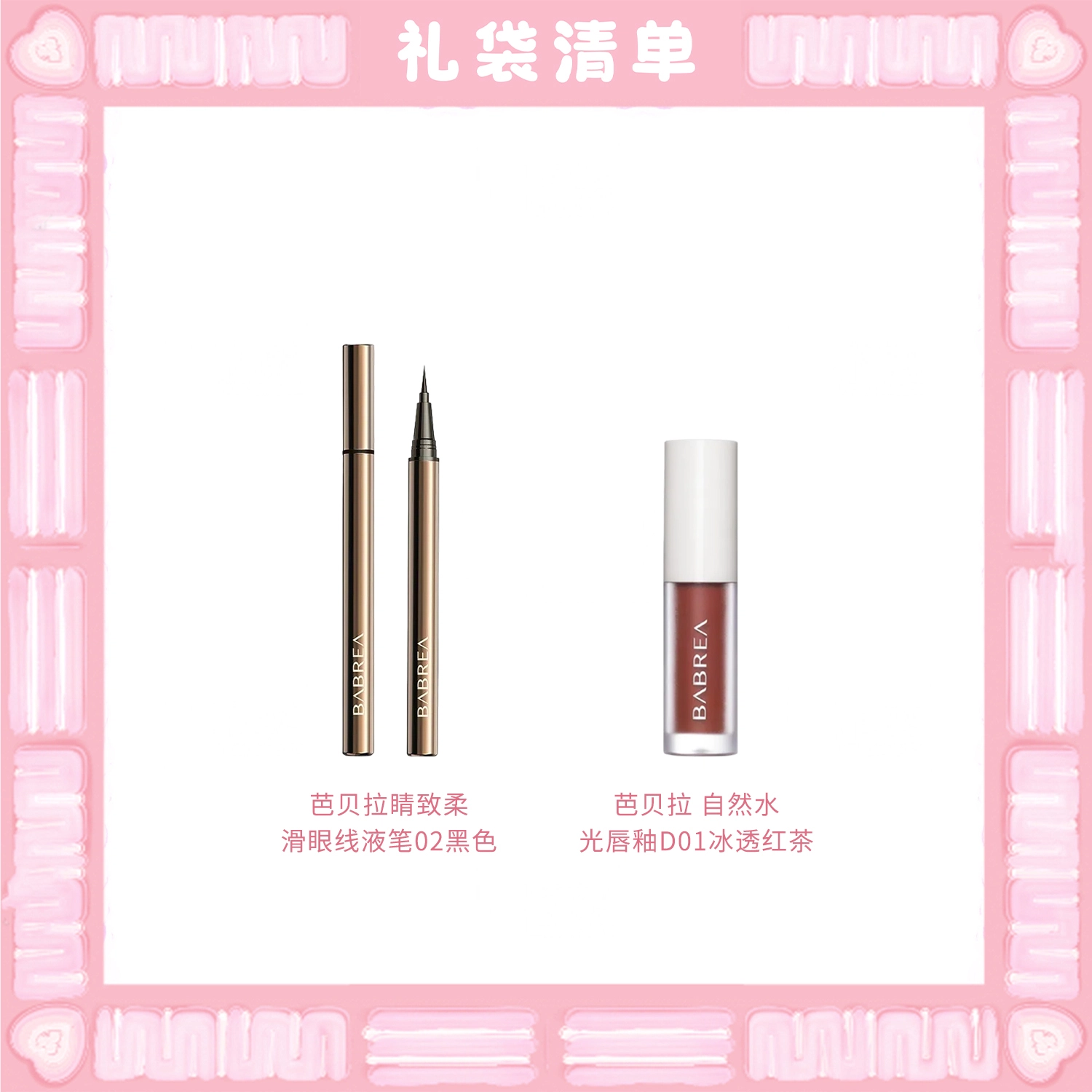 芭贝拉 睛致柔滑彩妆套装 易上色自然持久不晕染不脱妆