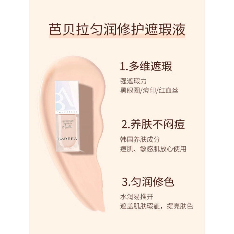 芭贝拉 匀润修护彩妆套装 控油清透服帖提亮肤色滋润遮瑕修饰肤色水光