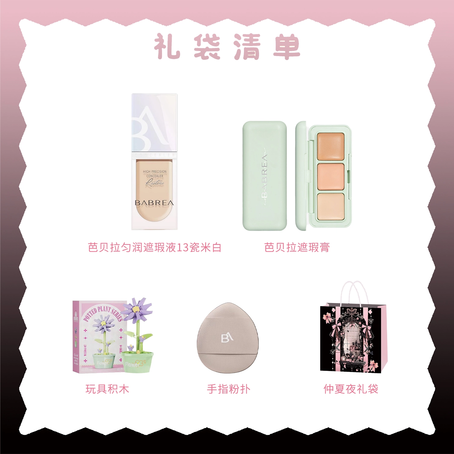 芭贝拉 匀润修护遮瑕彩妆套装 自然润泽 修饰肤色持久