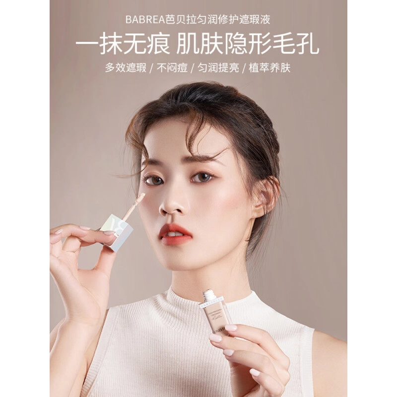 芭贝拉 匀润修护彩妆套装 控油清透服帖提亮肤色滋润遮瑕修饰肤色水光
