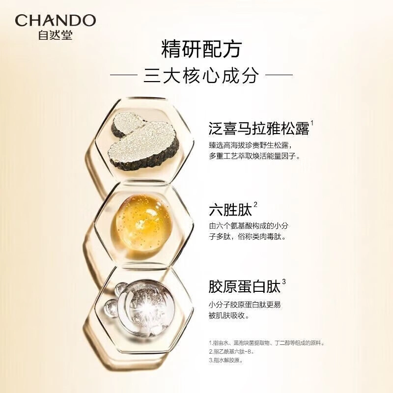 自然堂紧致抗皱焕活精华液 舒缓紧致保湿抗皱