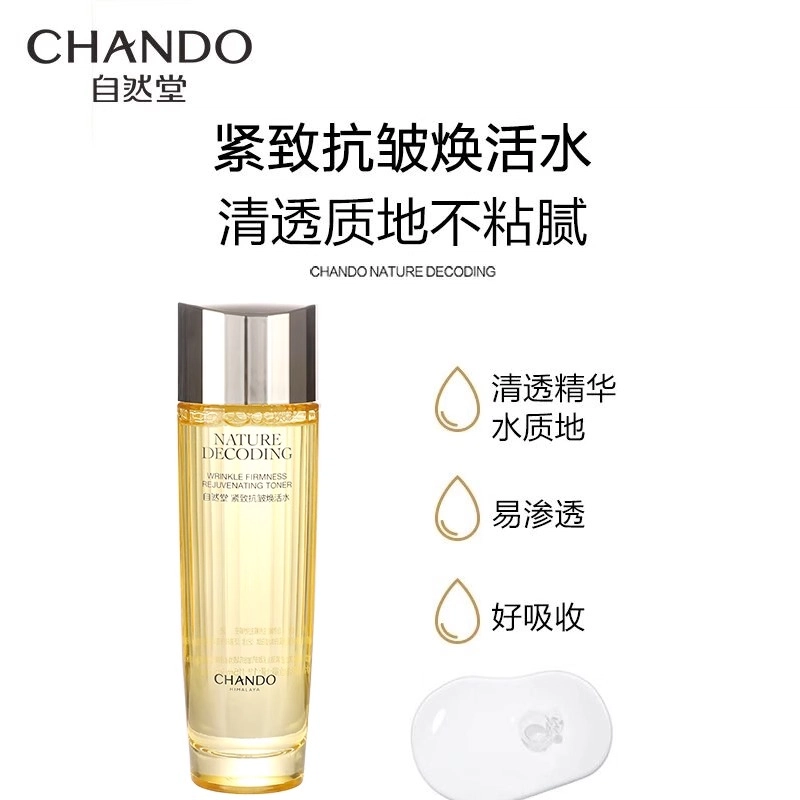 自然堂 紧致抗皱焕活水爽肤水 保湿紧致