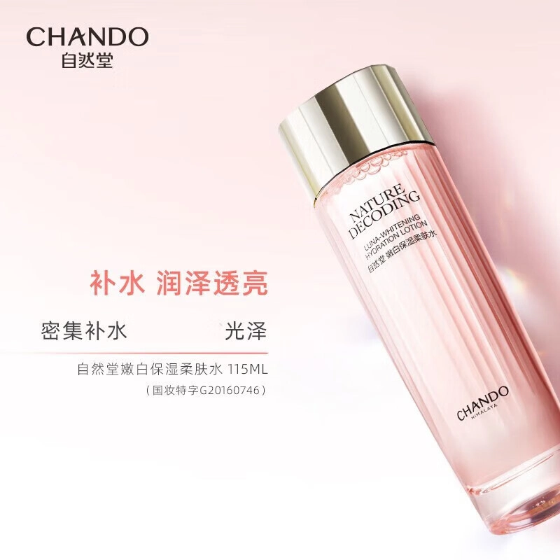 自然堂 娇颜亮润系列嫩白柔肤水 保湿美白补水