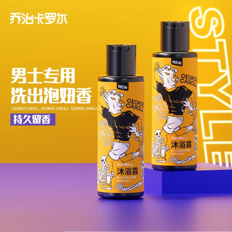 乔治卡罗尔 古龙沐浴露 清洁滋润深层清洁清爽清凉舒爽控油活肤滋润