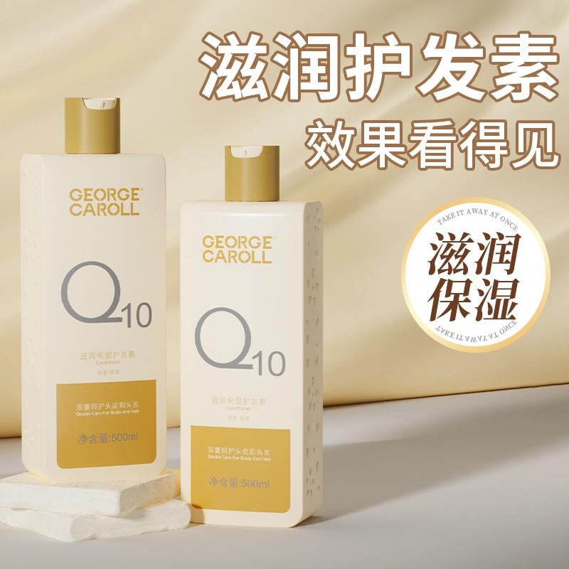 乔治卡罗尔 护发素滋润保湿改善毛躁补水护发素 保湿修护护发柔顺滋润补水