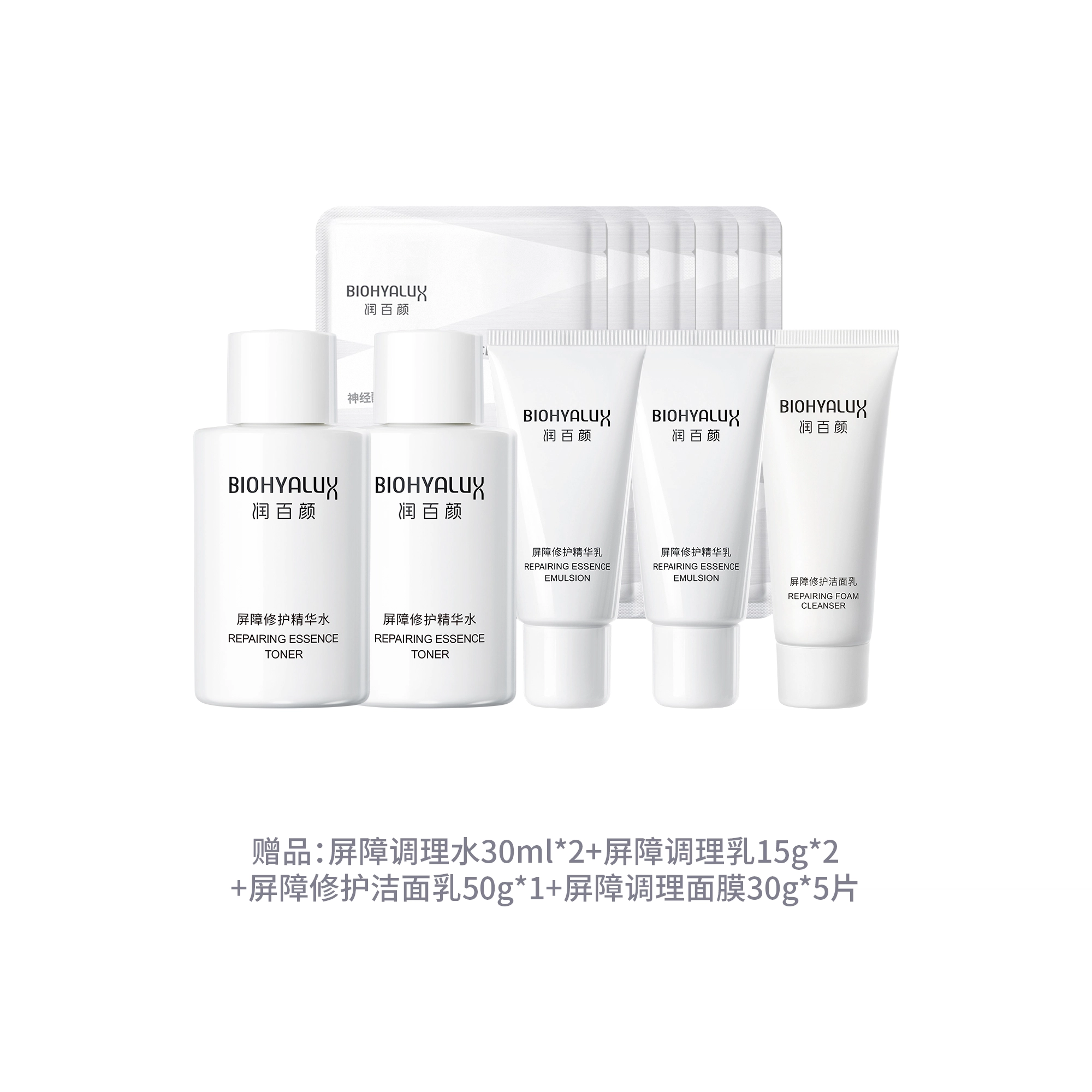 润百颜 张艺兴代言白纱布系列水乳精华套装屏障敏感肌补水保湿润泽维稳护肤套盒 修护滋润舒缓 礼盒装
