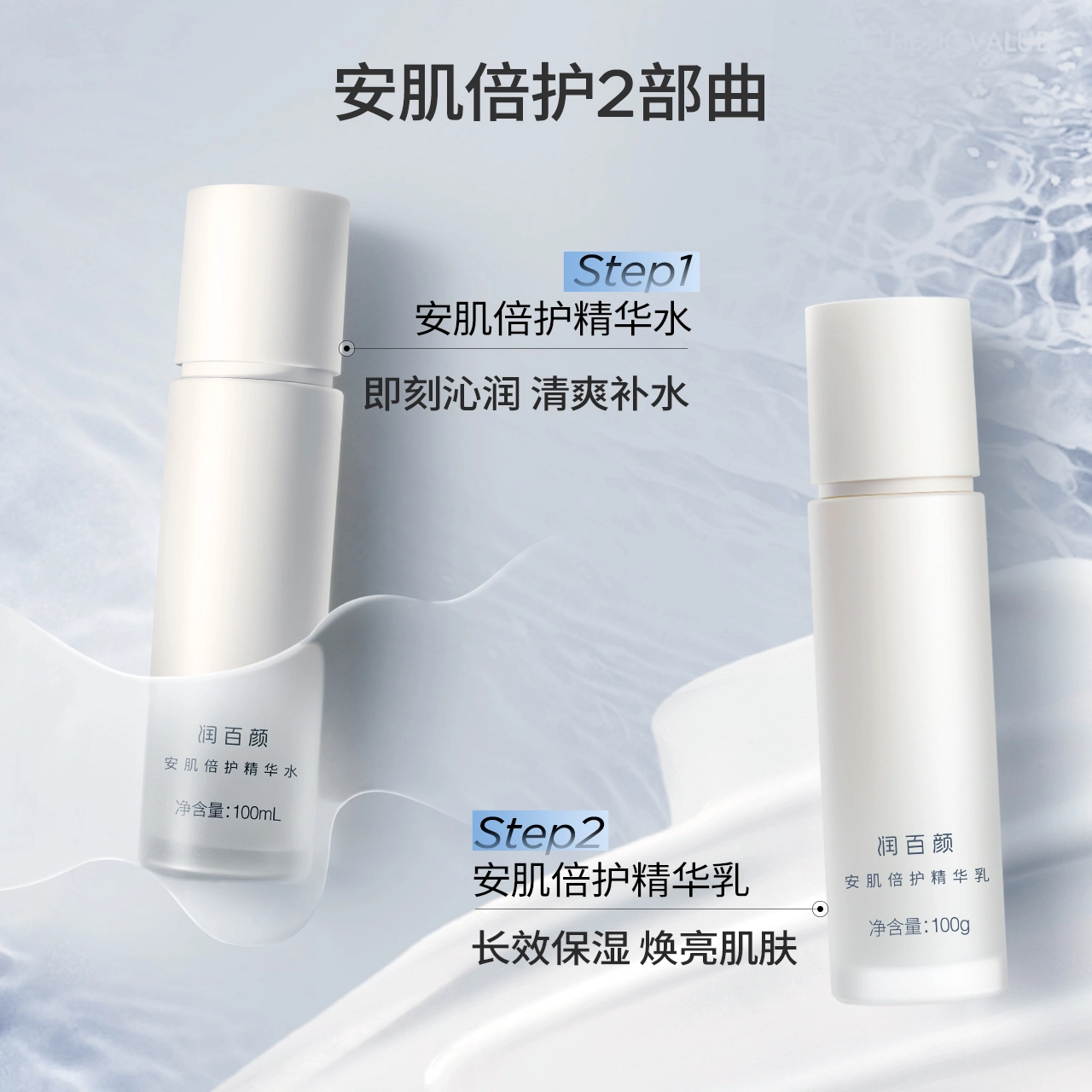 润百颜 重磅新品 安肌倍护精华水乳套组护肤套装 舒缓保湿修护补水