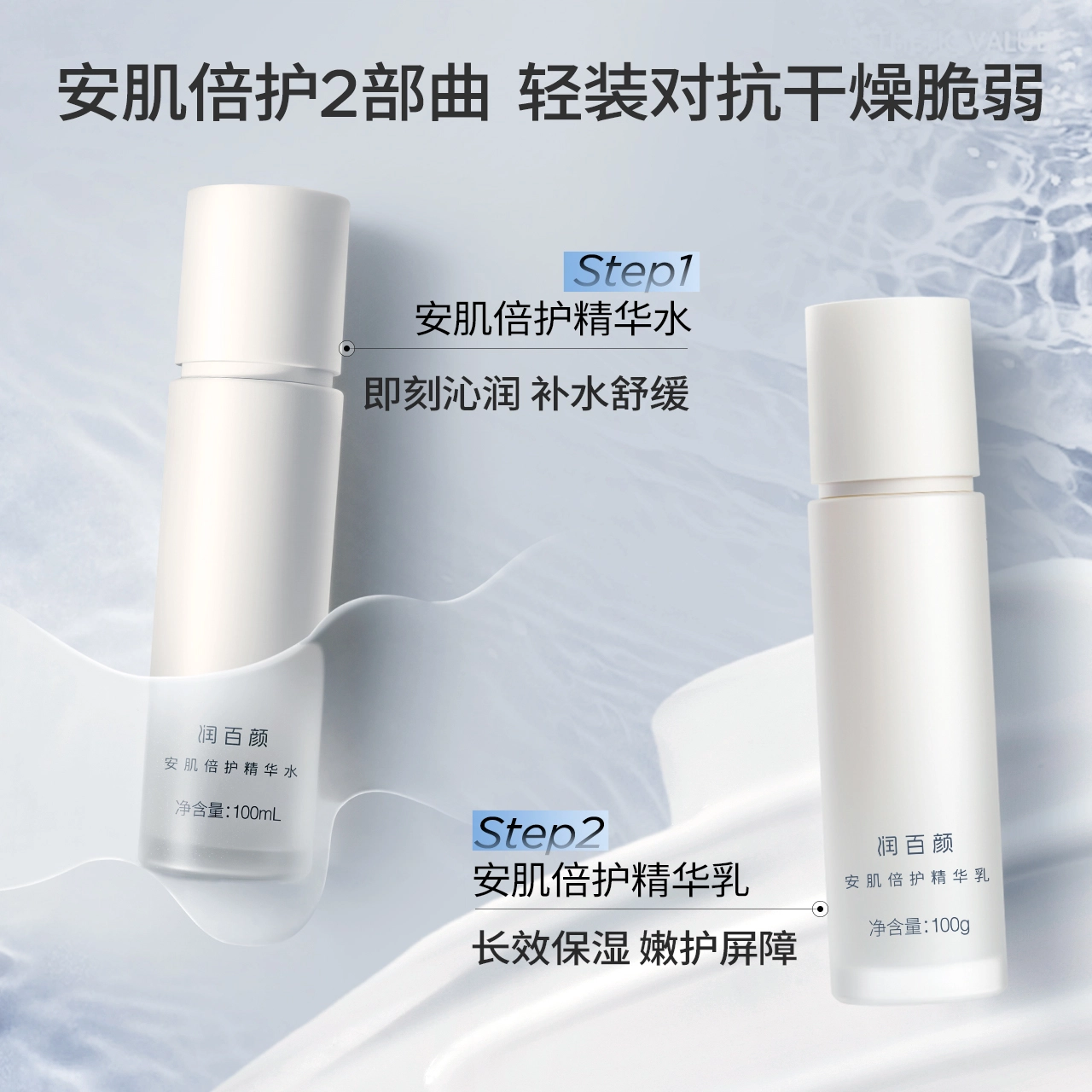 润百颜 重磅新品 安肌倍护精华水乳套组护肤套装 舒缓保湿修护补水