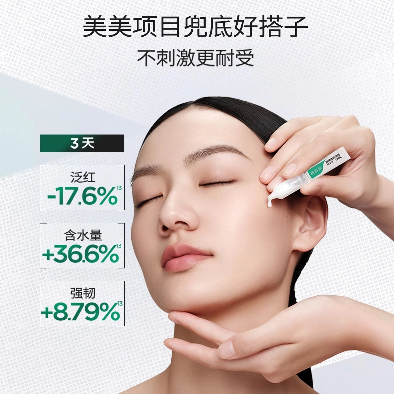 润百颜 屏障修护次抛玻尿酸补水次抛精华 舒缓维稳提亮修护 旅行便携装