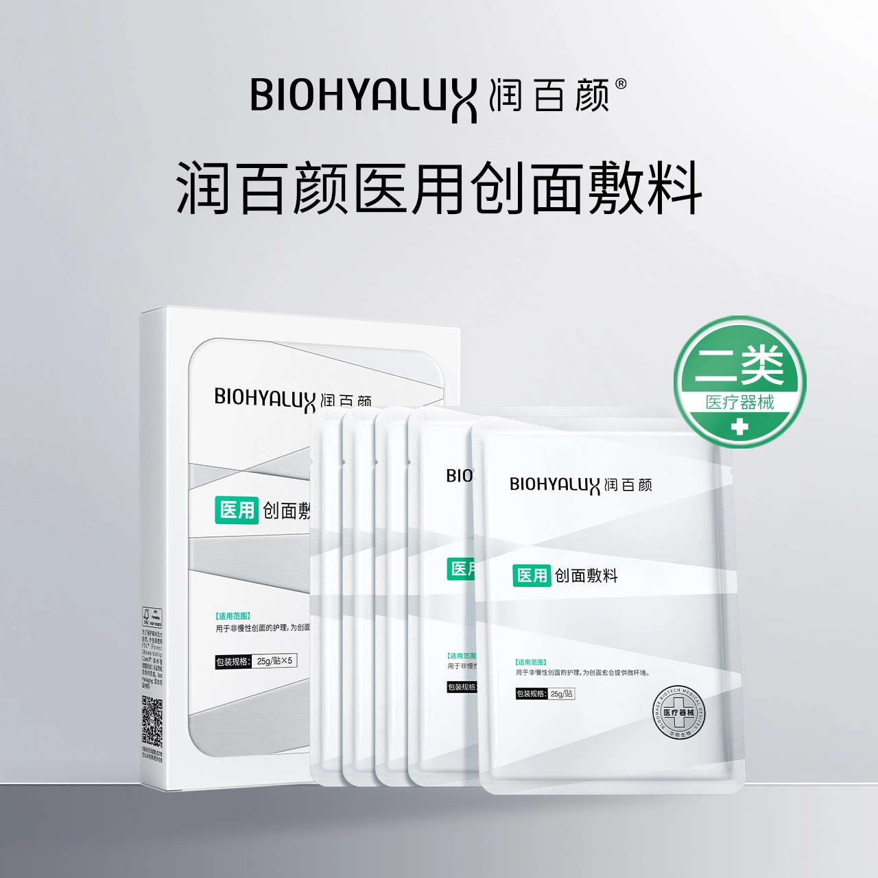 润百颜 医用创面敷料