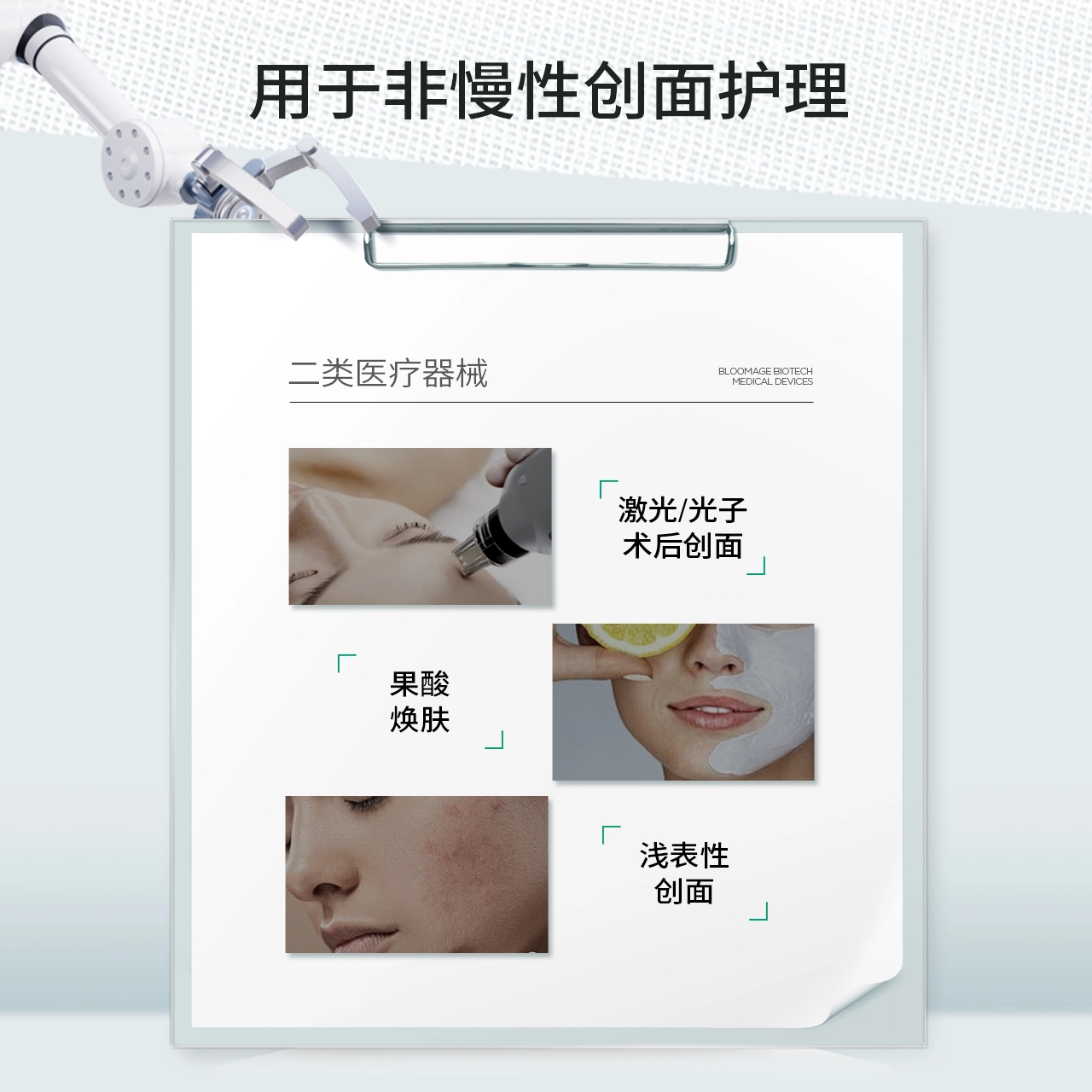 润百颜 医用创面敷料