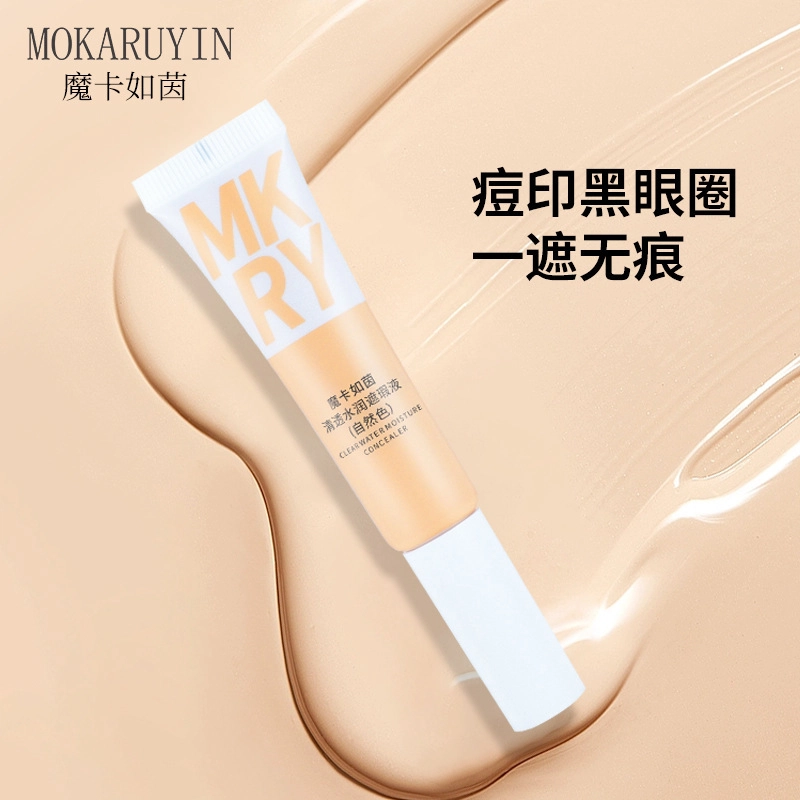 魔卡如茵 水润不脱妆遮瑕液 易上色无瑕持久磨皮