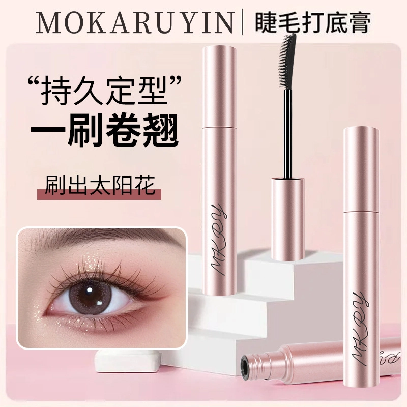魔卡如茵 防水防汗睫毛膏 防晕染易上色浓黑定型