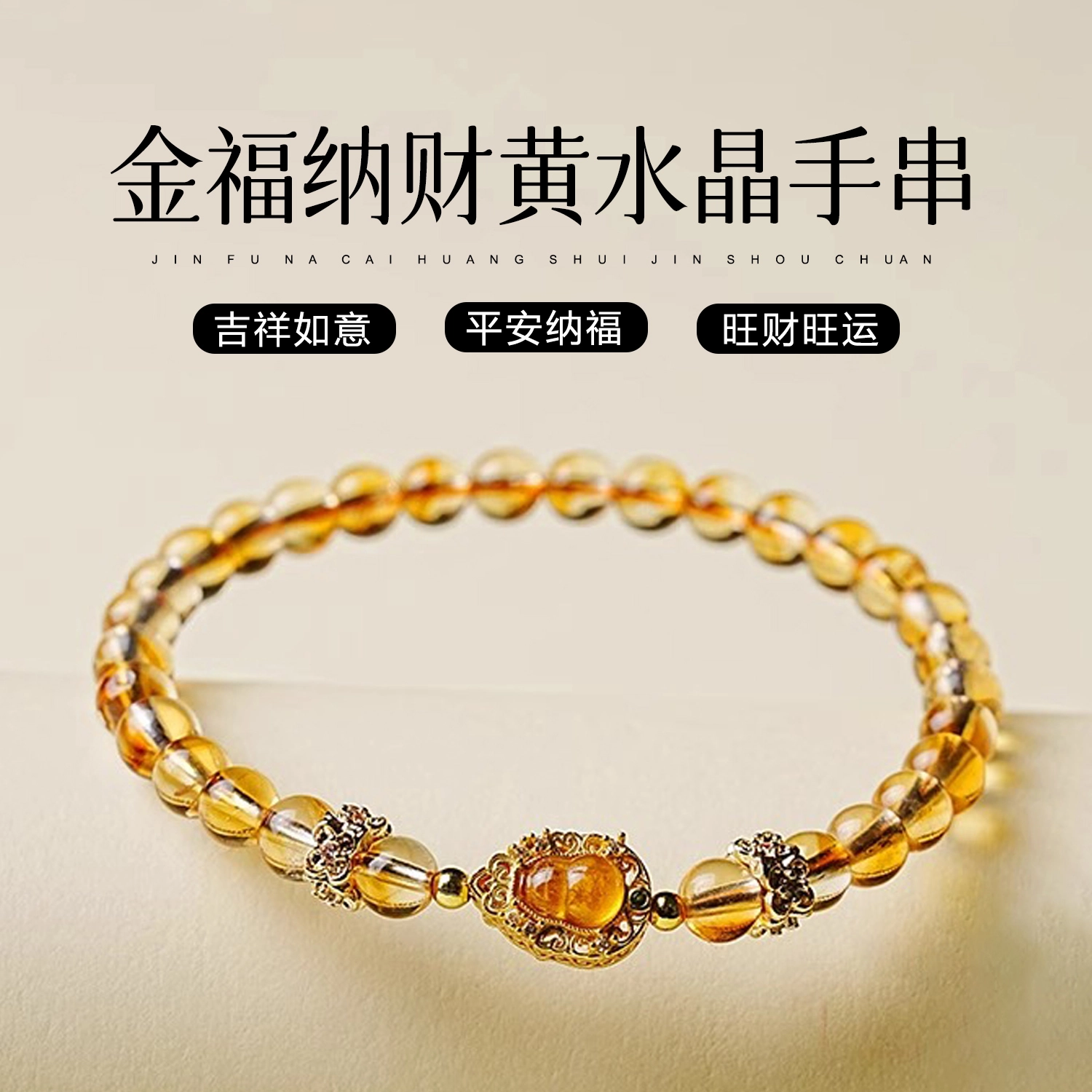 一世倾 金财纳福如意葫芦转运珠 新中式国潮复古百搭高级感轻奢精致礼盒好运天然 黄水晶 手串 男女同款情侣款
